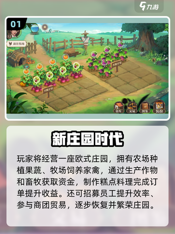 🎮2025必玩农场游戏推荐！种田党速来围观截图2