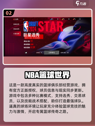 🏀2024必玩NBA手游🔥篮球游戏推荐来啦！截图3