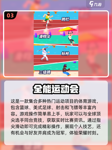 2024必玩🔥儿童运动小游戏合集🎉截图4