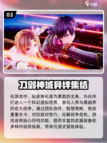 🔥2025最受欢迎刀剑神域手游大盘点！不容错过的高人气游戏👇截图4