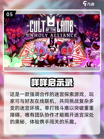 🎮2025必玩！超爽2D多人联机游戏榜单🔥截图6