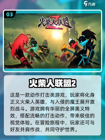 🔥2025火柴人双人游戏TOP榜💥🎮截图4