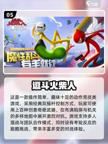 🔥红蓝人游戏TOP榜！2025必玩合集💥🎮截图6