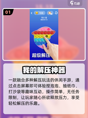 🔥2025最上头解压神游💥截图2