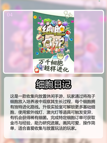 🔬爆款细胞手游合集2025！玩转微观世界🎮截图5
