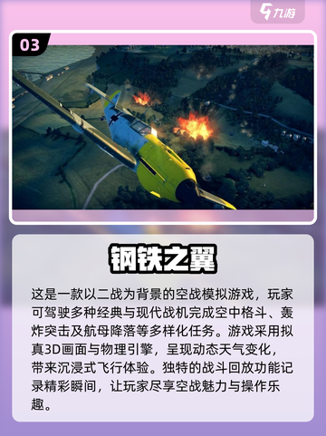 ✈2024必玩！顶级二战空战手游推荐🔥截图4