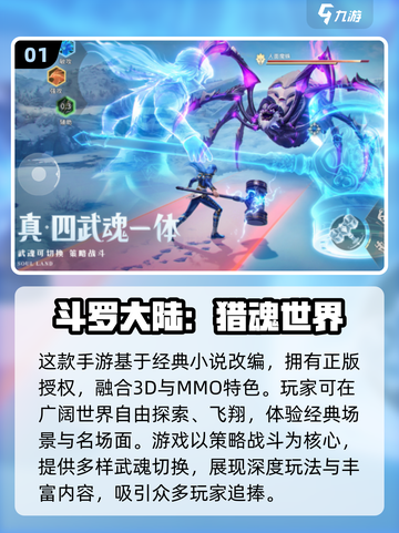 🔥2024必玩！高人气斗罗大陆游戏合集💥截图2