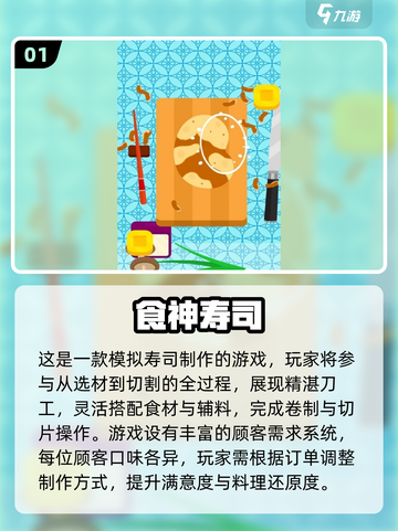 🍣2025最火寿司游戏TOP榜！🎮截图2