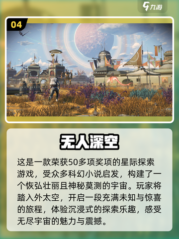 2025最🔥星际探索游戏排行🌟值得玩的全在这里！截图5