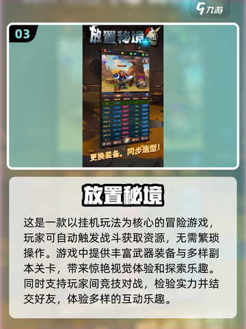 🔥2024必玩放置手游排行榜🔥轻松躺赢的快乐你值得拥有！截图4
