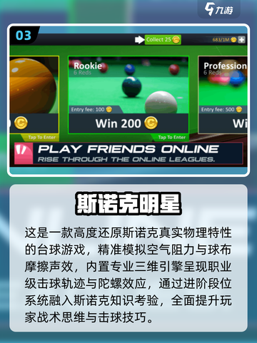 🎱2025必玩真实台球3D游戏合集！截图4