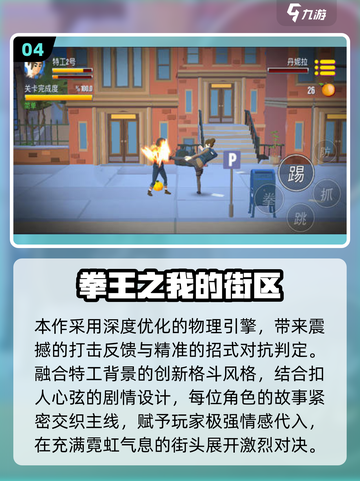 🔥2025街头格斗游戏推荐！💥暴力街区风来袭👊截图5