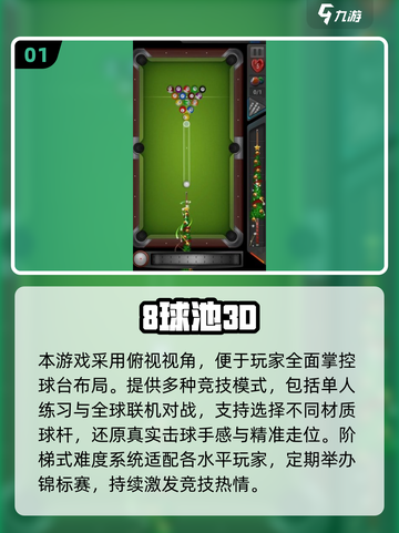 🎱2025台球游戏大师都在玩这些！🔥截图2