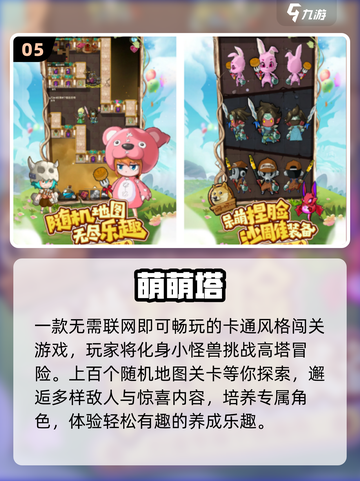 🔥2025最火卡通游戏下载🎮截图6