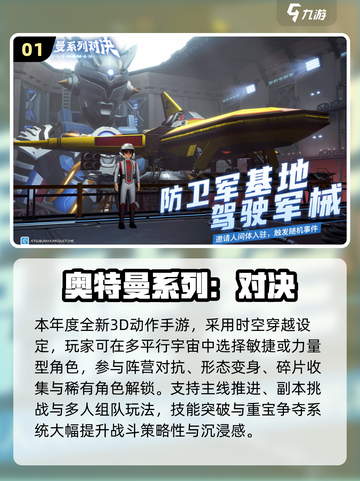 💥迪迦奥特曼激战怪兽！2025最燃手游推荐🔥截图2