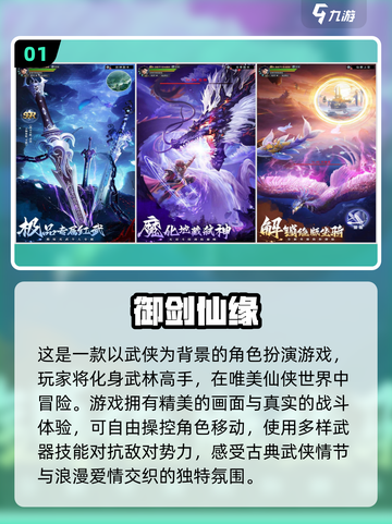 🔥2023十大高自由度武侠手游排行榜✨截图2