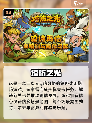 🔥2025最受欢迎塔防游戏排行榜✨玩了就停不下来！截图5