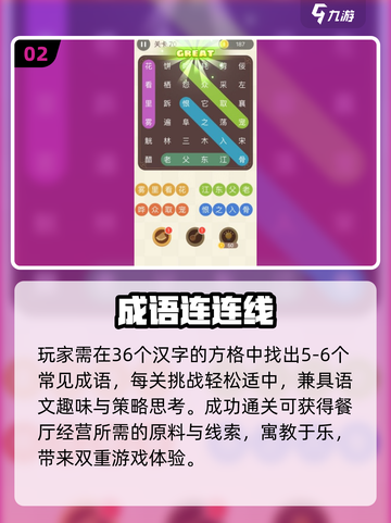 🔥2025最火连字游戏下载推荐！🧩高质量游戏清单来啦~截图3