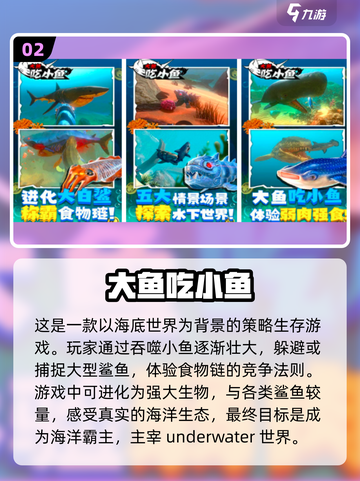 🎉2024必玩！十大鲨鱼手游排行榜🔥截图3