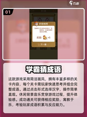 🔥2025超耐玩猜成语游戏合集💥截图2