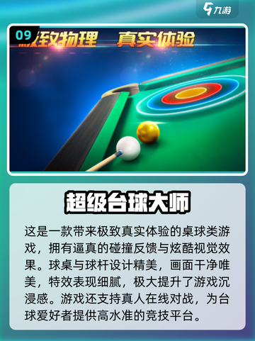 🎱2025超好玩台球游戏合集！🔥截图10