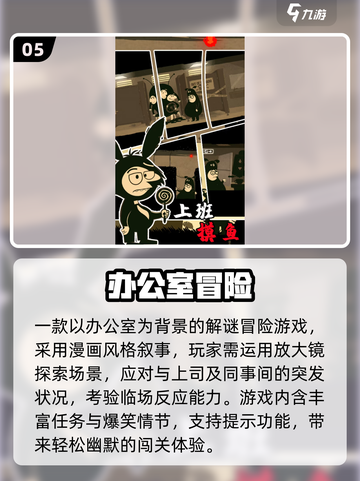 🔥办公室摸鱼新宠！2025超火手游大公开🎮💼截图6