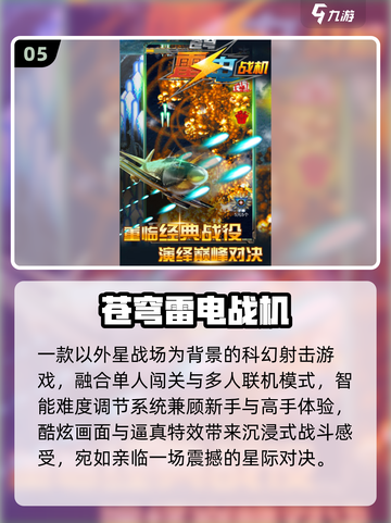 ⚡2025必玩雷电手游TOP5🔥截图6