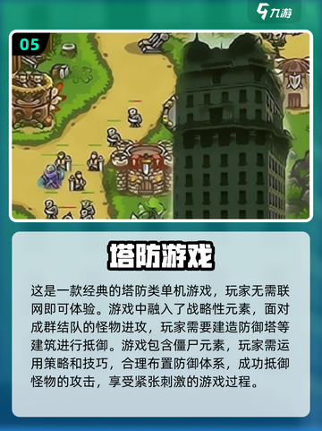 🔥2024必玩免费塔防手游下载分享🎮截图6