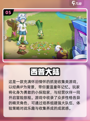 🔥2024必玩！经典宝可梦手游大盘点✨截图6