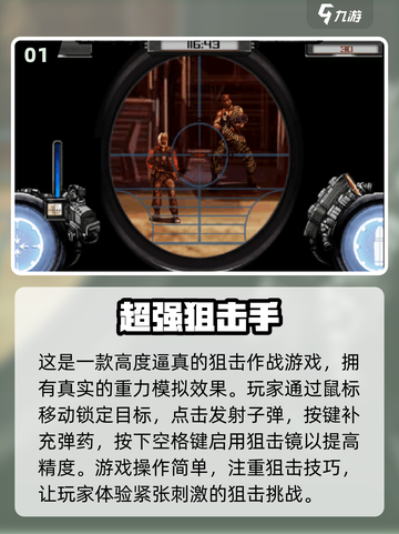 🔥2025必玩狙击手游大全💥狙击手爱好者不容错过！截图2