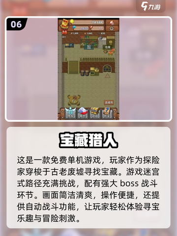 寻宝游戏合集🔥2024超耐玩💎截图7