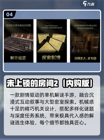 🔥经典解谜游戏合集2025💥截图5