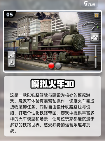 🔥2025必玩🔥真实火车模拟手游下载🚂高人气推荐不容错过！截图6
