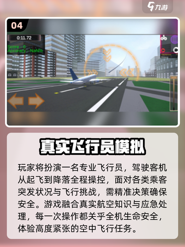 ✈2025最火飞机驾驶手游TOP榜🔥截图5