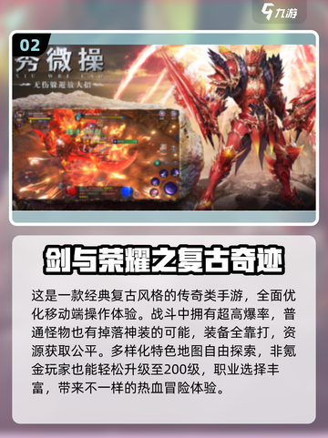 🔥2025奇迹手游TOP榜💥复古风席卷归来！🎮截图3