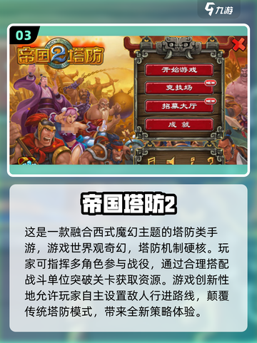 经典塔防游戏合集2024🔥国外老游戏等你来战！截图4