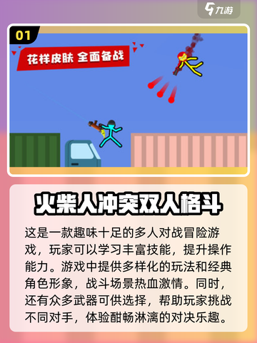 🔥2025必玩！两人联机闯关游戏合集🎉截图2