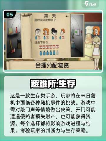 🔥2025末日危机手游排行榜🌟好玩到停不下来！截图6