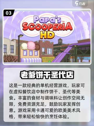 💥免费下载！2024最受欢迎的老爹游戏合集🔥截图4