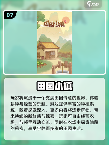 🌾古风田园手游推荐！2025必玩经营类TOP榜💥截图8