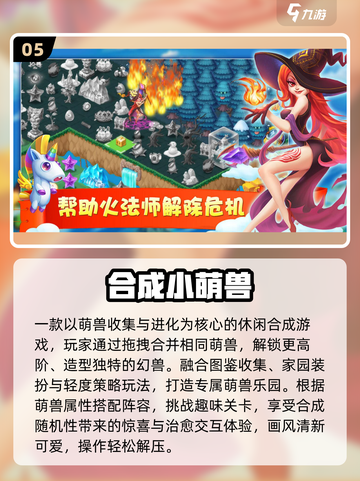 🔥2025最火合成妖怪网游推荐！🎮妖怪迷必玩！截图6