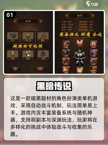 🔥2025必玩暗黑风单机手游推荐！🎮截图2