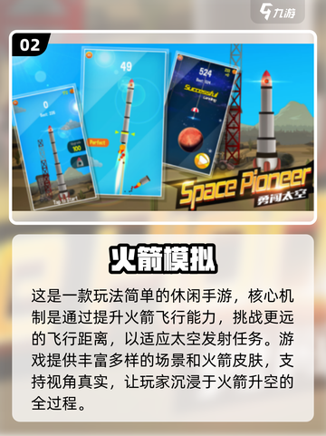 🔥2025免费火箭游戏TOP榜🚀截图3