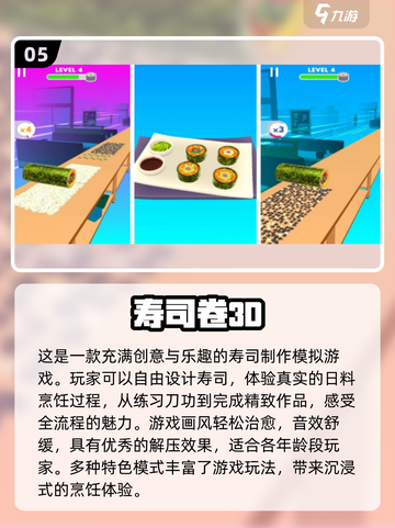 🌟2025超火寿司形状寻宝游戏合集🍣截图6