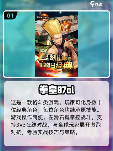 🔥90年代格斗游戏TOP榜💥经典热血推荐🎮截图2