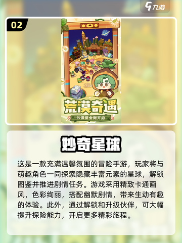 2024必玩🔥十款超有趣游戏排行榜🎉截图3