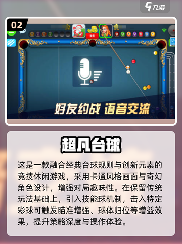 🎱2025超好玩的双人台球游戏大集合！截图3