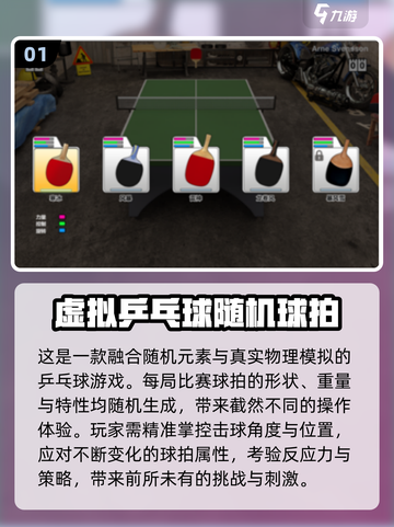 🔥2025最火乒乓球手游榜单来袭！🏓🎮截图2