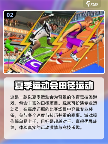 🔥2025免费田径游戏大揭秘！🎮截图3