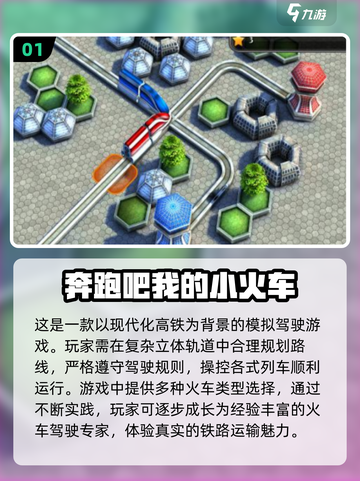 🔥2025必玩！超FUN开火车游戏🎉驾趣无限截图2